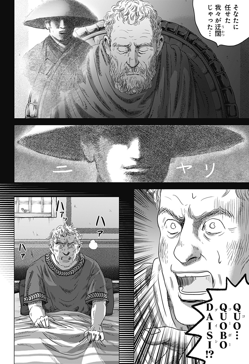 続テルマエ・ロマエ Chap 5 - Next Chap 6