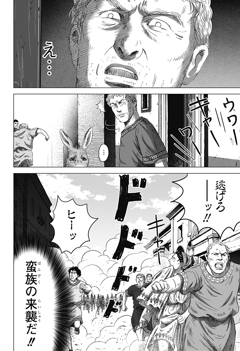 続テルマエ・ロマエ Chap 5 - Next Chap 6