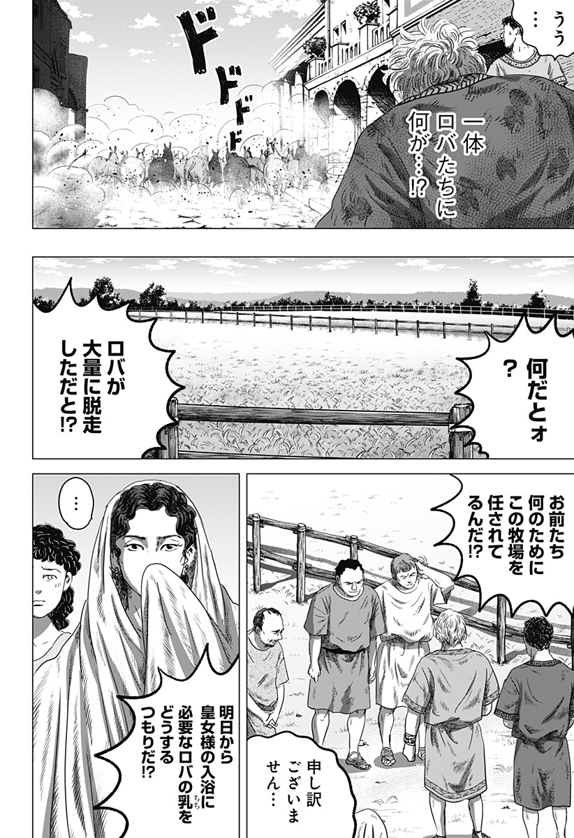 続テルマエ・ロマエ Chap 5 - Next Chap 6