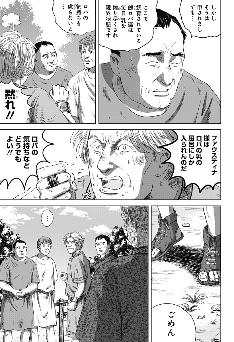 続テルマエ・ロマエ Chap 5 - Next Chap 6