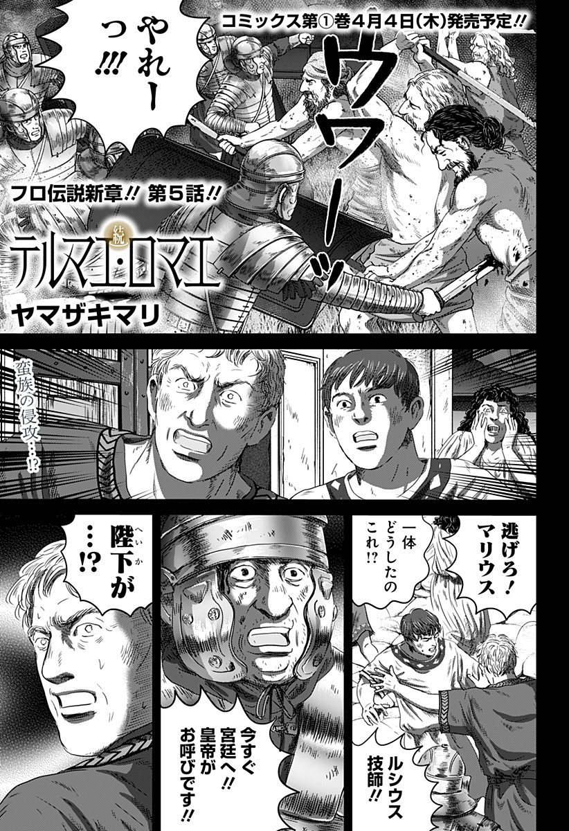 続テルマエ・ロマエ Chap 5 - Next Chap 6