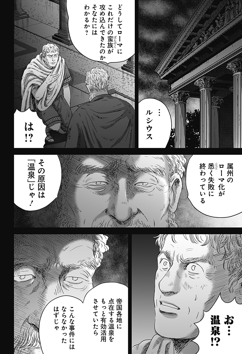 続テルマエ・ロマエ Chap 5 - Next Chap 6