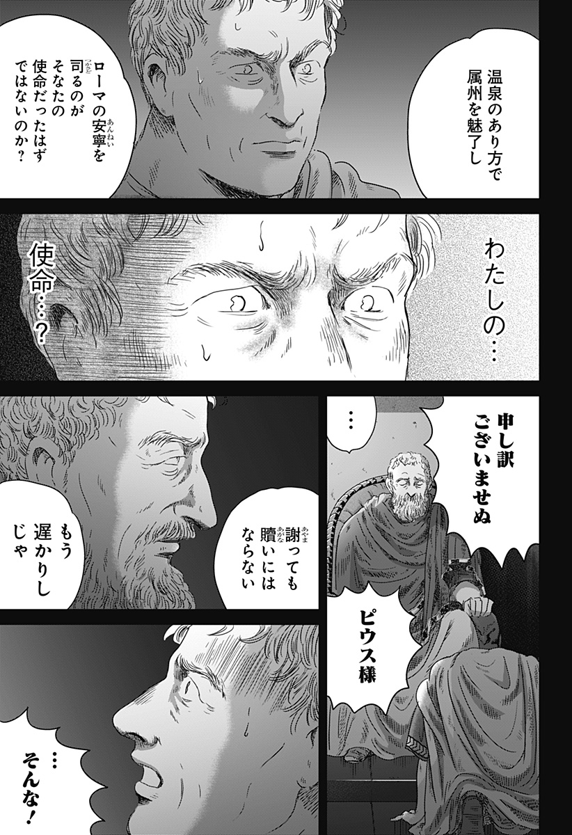 続テルマエ・ロマエ Chap 5 - Next Chap 6