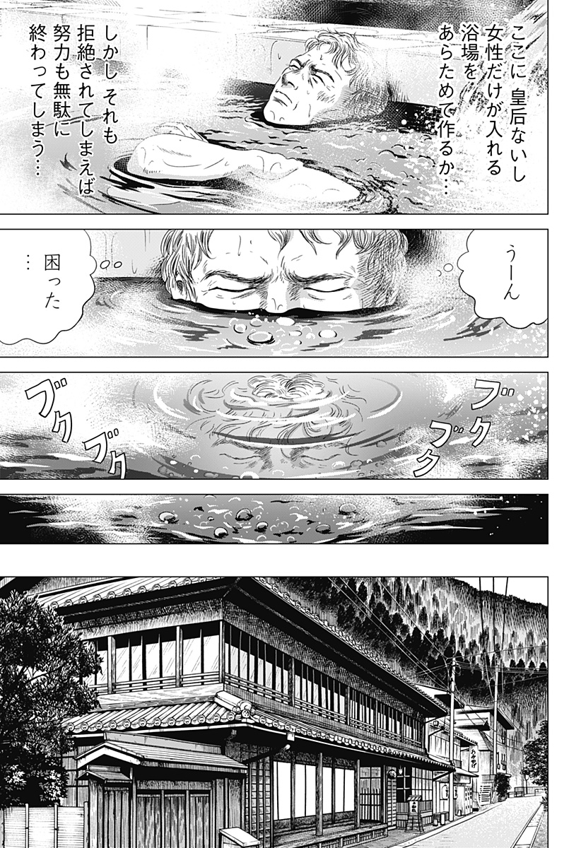 続テルマエ・ロマエ Chap 5 - Next Chap 6