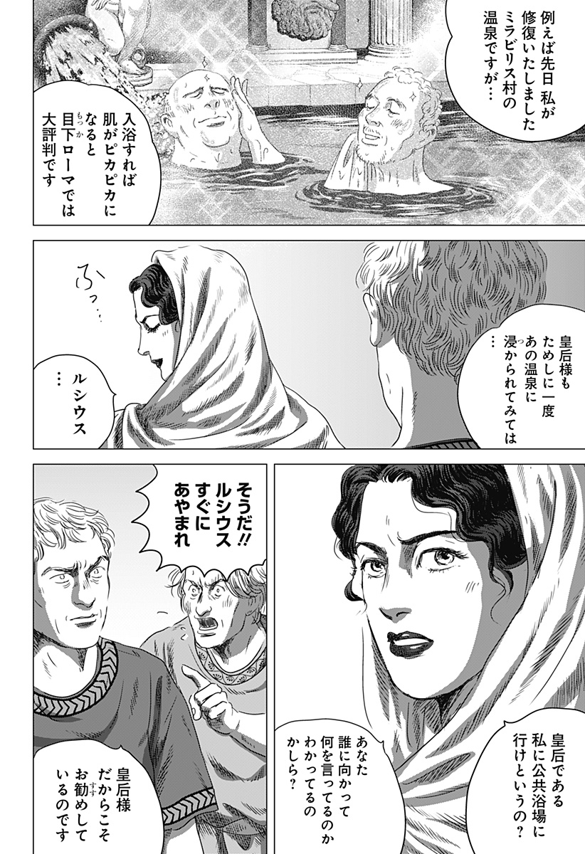続テルマエ・ロマエ Chap 5 - Next Chap 6
