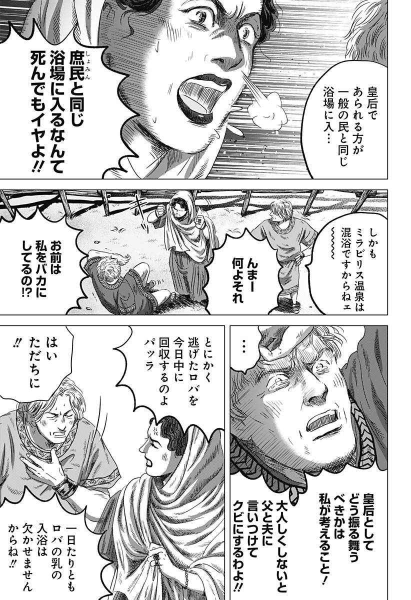 続テルマエ・ロマエ Chap 5 - Next Chap 6