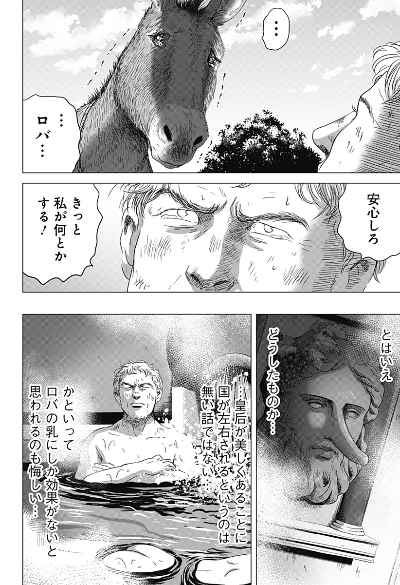 続テルマエ・ロマエ Chap 5 - Next Chap 6