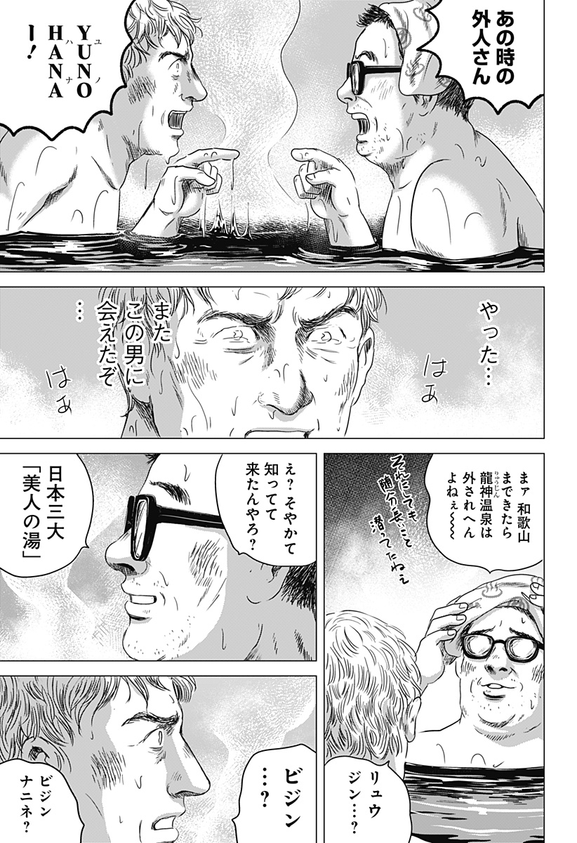 続テルマエ・ロマエ Chap 5 - Next Chap 6