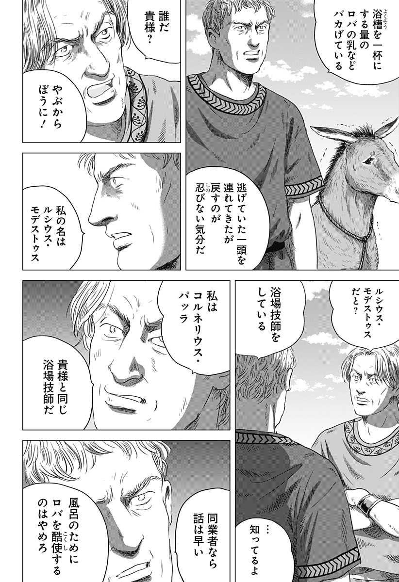 続テルマエ・ロマエ Chap 5 - Next Chap 6