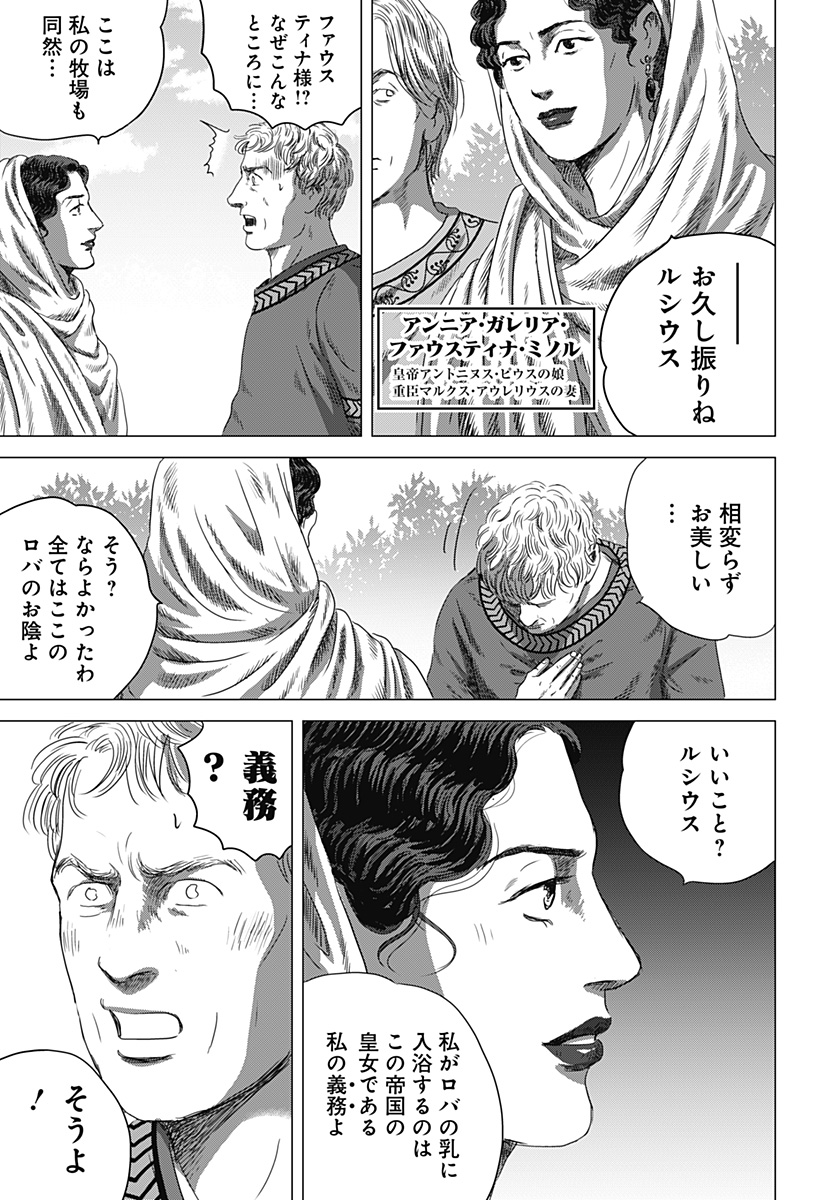 続テルマエ・ロマエ Chap 5 - Next Chap 6