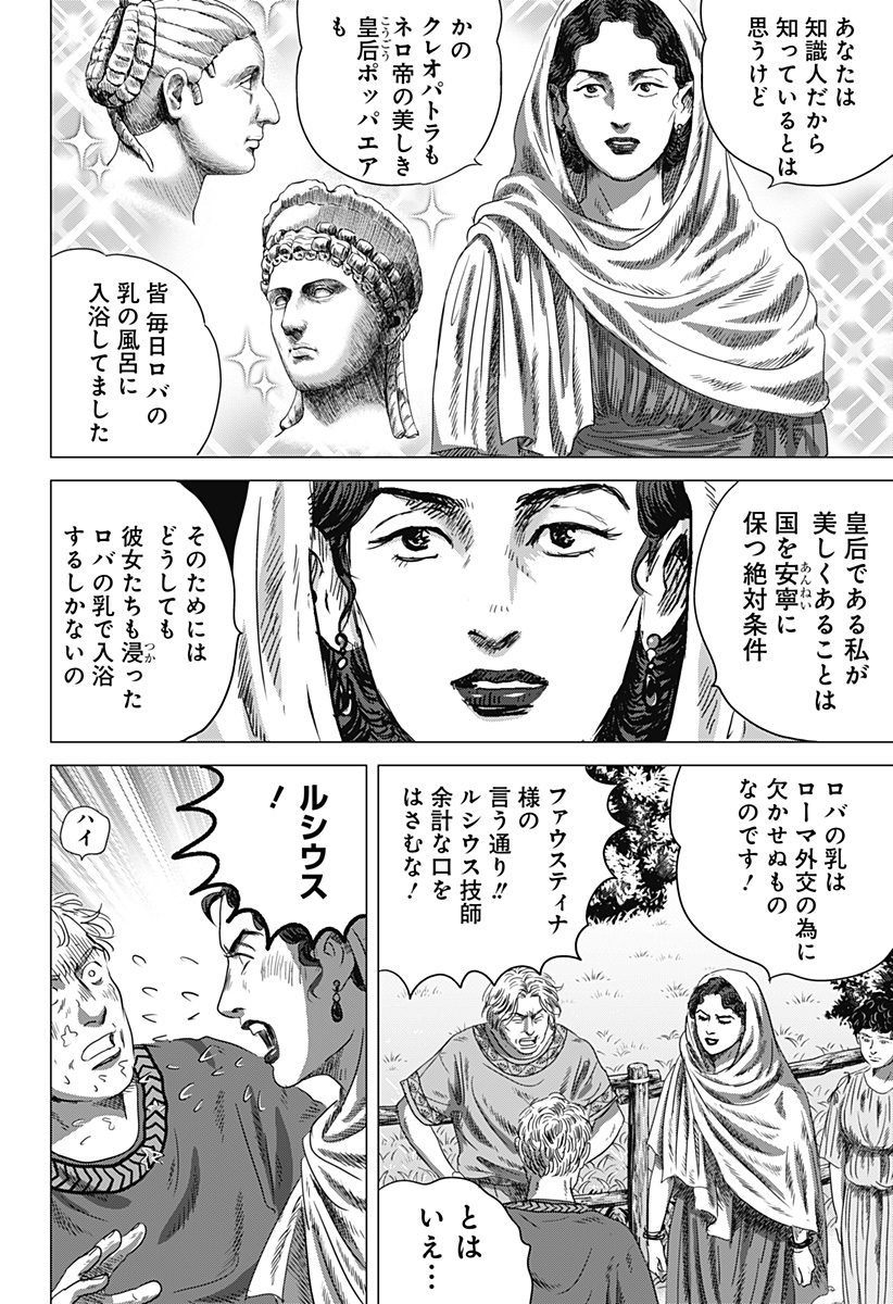 続テルマエ・ロマエ Chap 5 - Next Chap 6