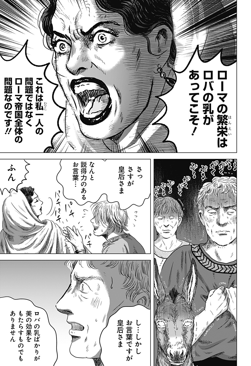 続テルマエ・ロマエ Chap 5 - Next Chap 6