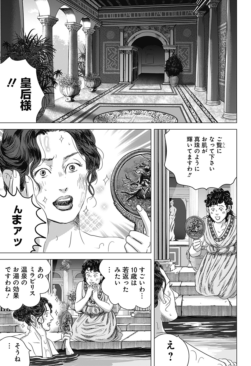続テルマエ・ロマエ Chap 5 - Next Chap 6