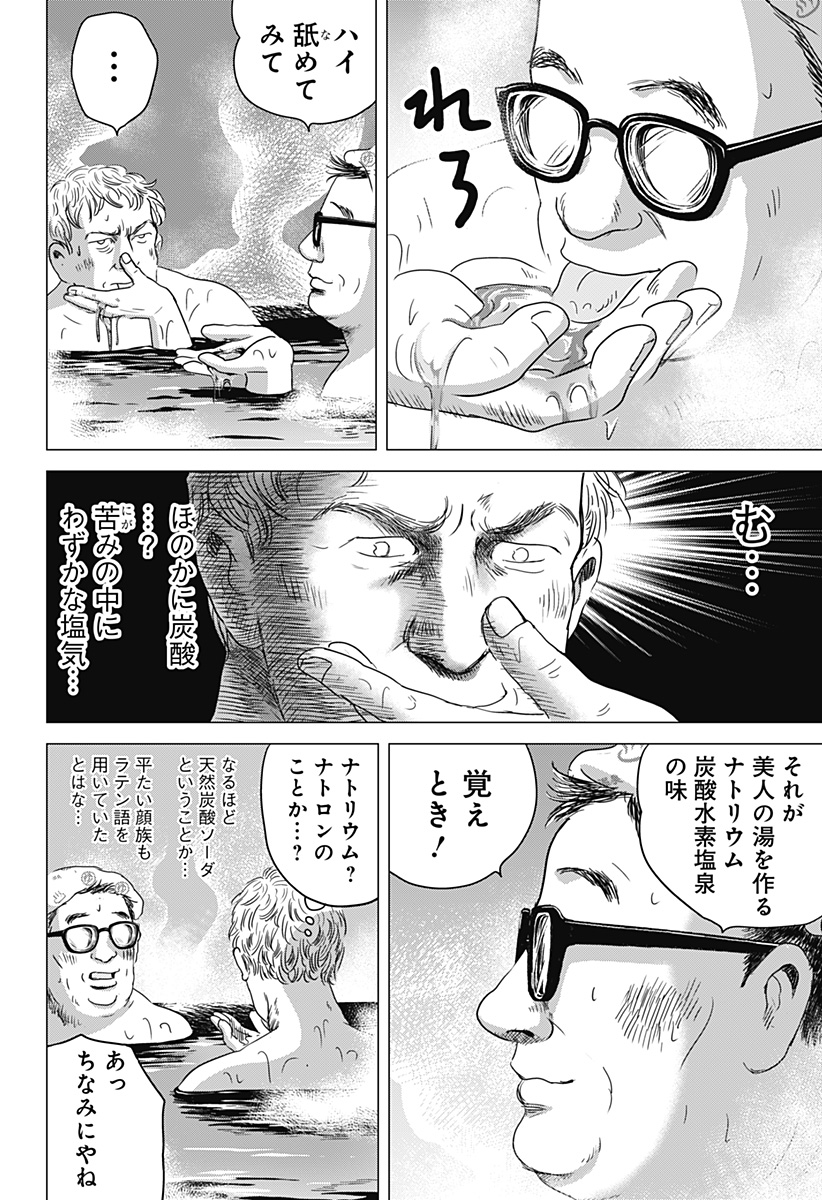 続テルマエ・ロマエ Chap 5 - Next Chap 6