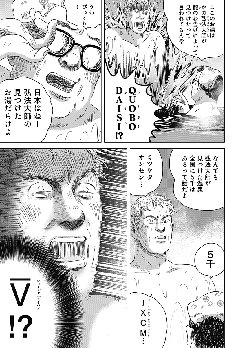 続テルマエ・ロマエ Chap 5 - Next Chap 6