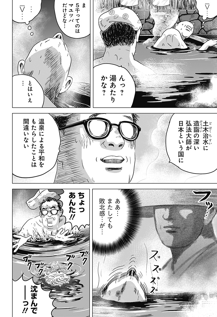 続テルマエ・ロマエ Chap 5 - Next Chap 6