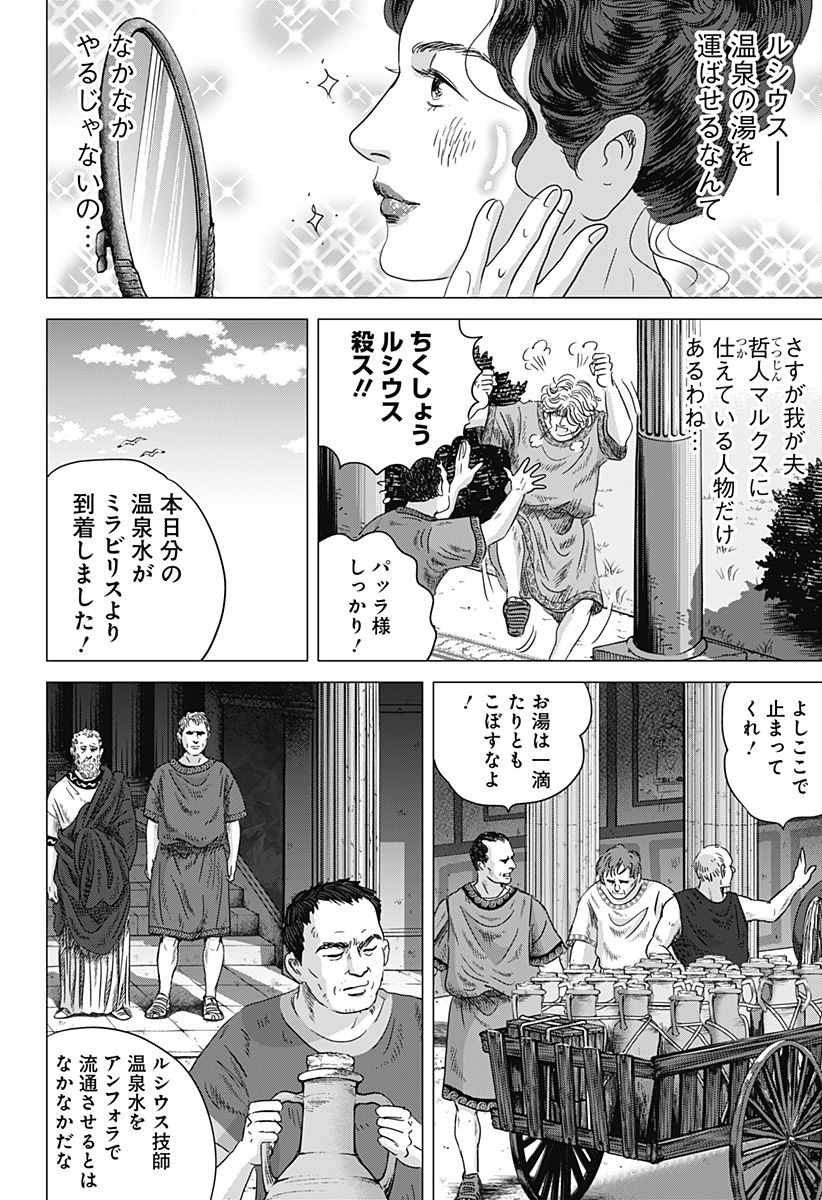 続テルマエ・ロマエ Chap 5 - Next Chap 6