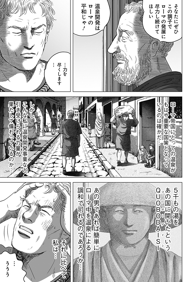 続テルマエ・ロマエ Chap 5 - Next Chap 6