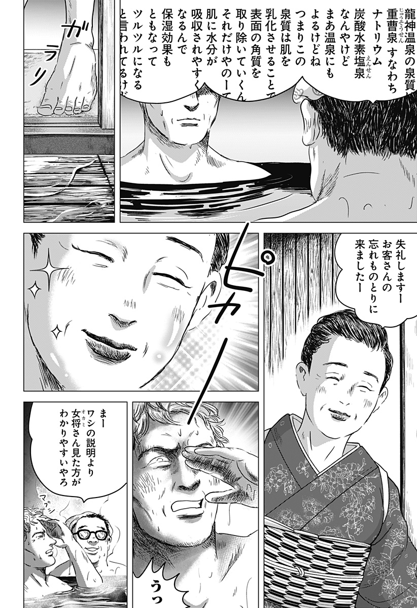 続テルマエ・ロマエ Chap 5 - Next Chap 6