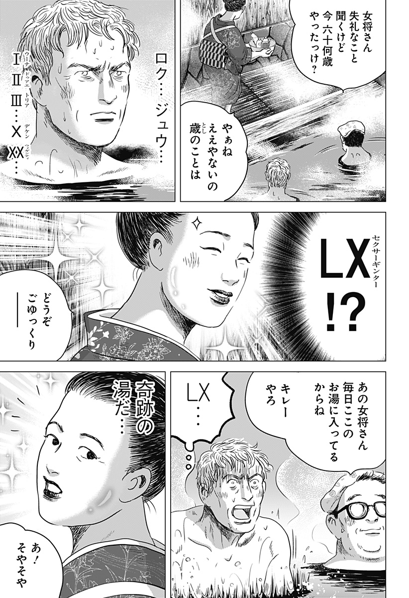 続テルマエ・ロマエ Chap 5 - Next Chap 6