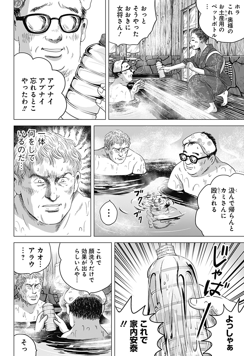 続テルマエ・ロマエ Chap 5 - Next Chap 6