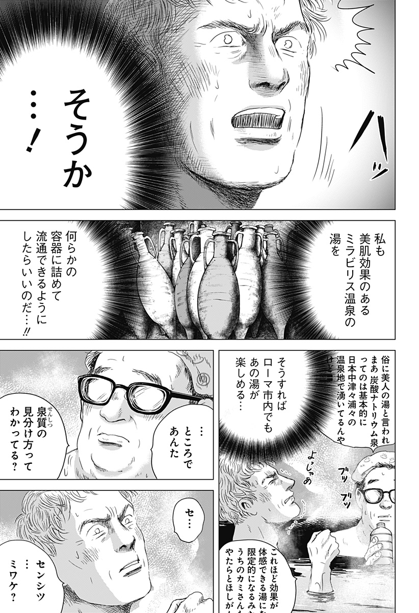続テルマエ・ロマエ Chap 5 - Next Chap 6