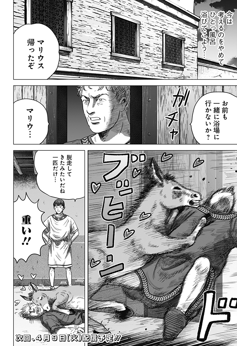 続テルマエ・ロマエ Chap 5 - Next Chap 6