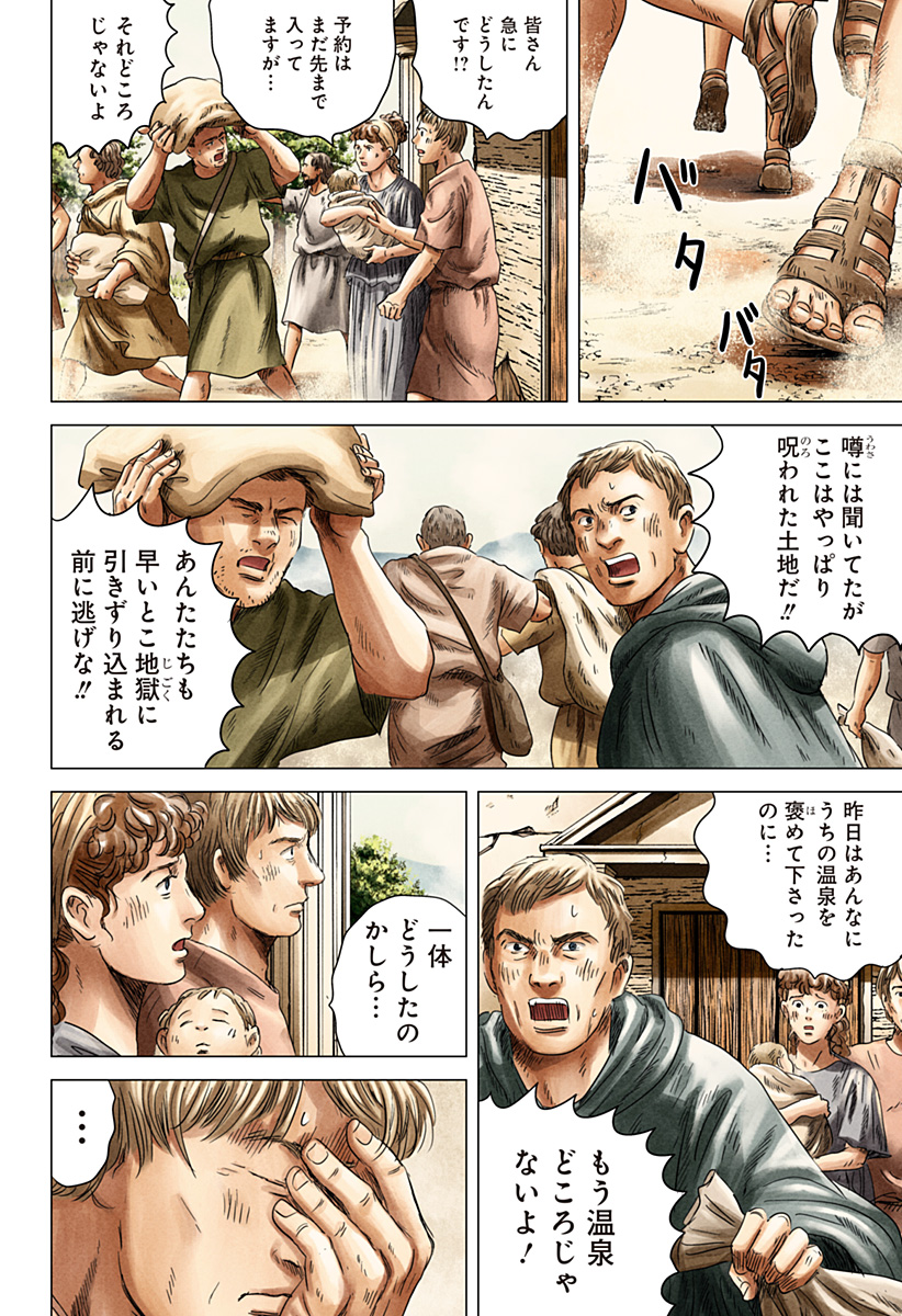 続テルマエ・ロマエ Chap 6 - Next Chap 7