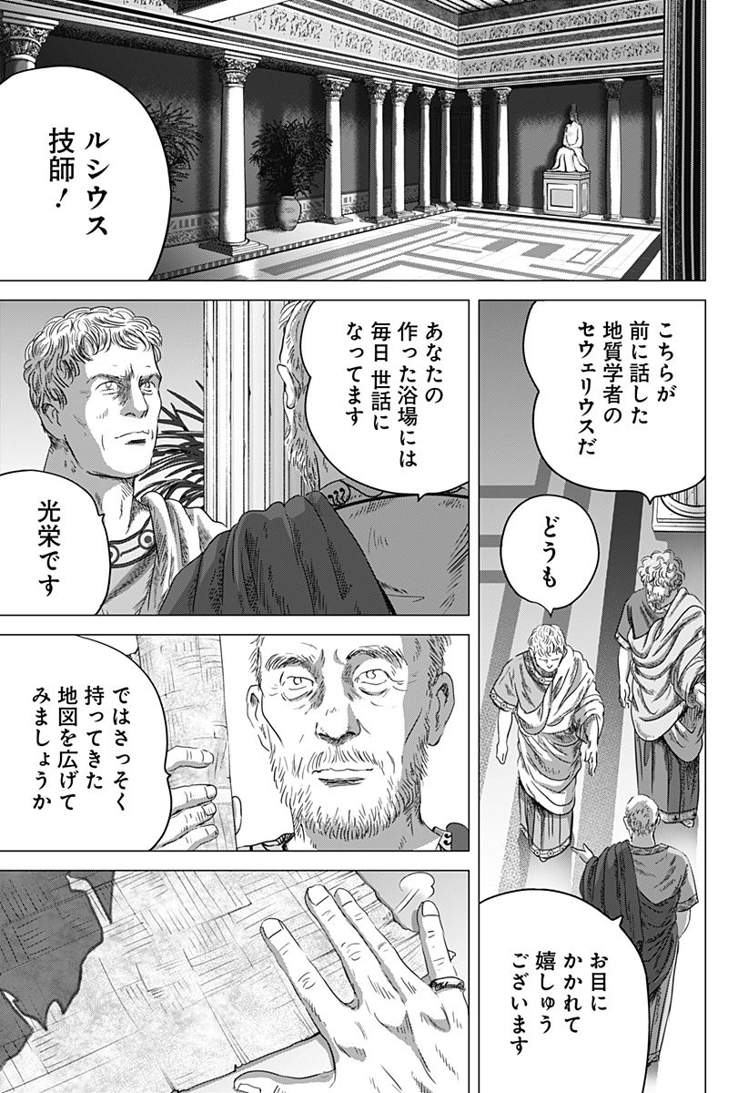 続テルマエ・ロマエ Chap 6 - Next Chap 7