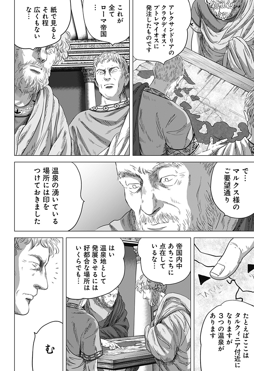 続テルマエ・ロマエ Chap 6 - Next Chap 7
