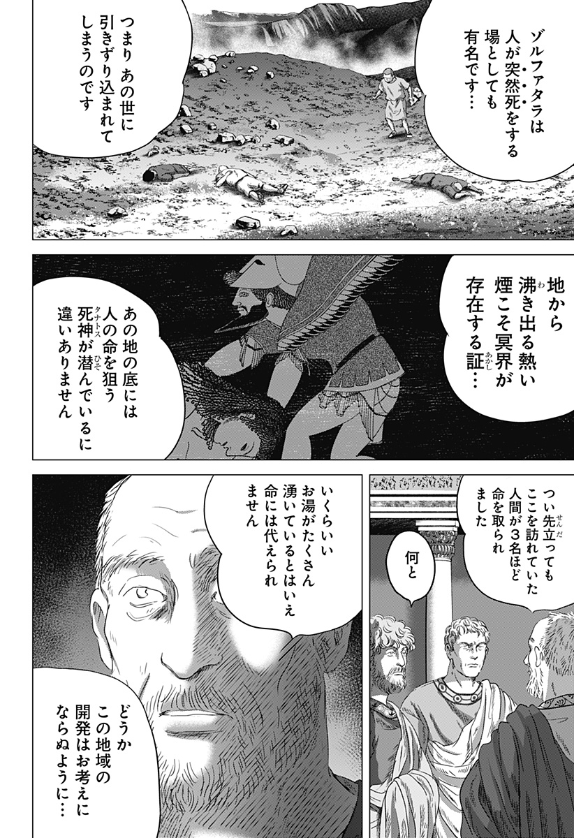 続テルマエ・ロマエ Chap 6 - Next Chap 7