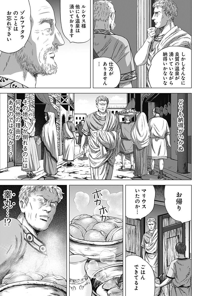 続テルマエ・ロマエ Chap 6 - Next Chap 7