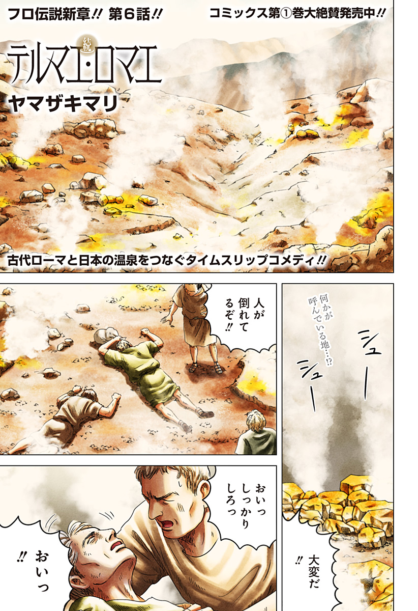 続テルマエ・ロマエ Chap 6 - Next Chap 7