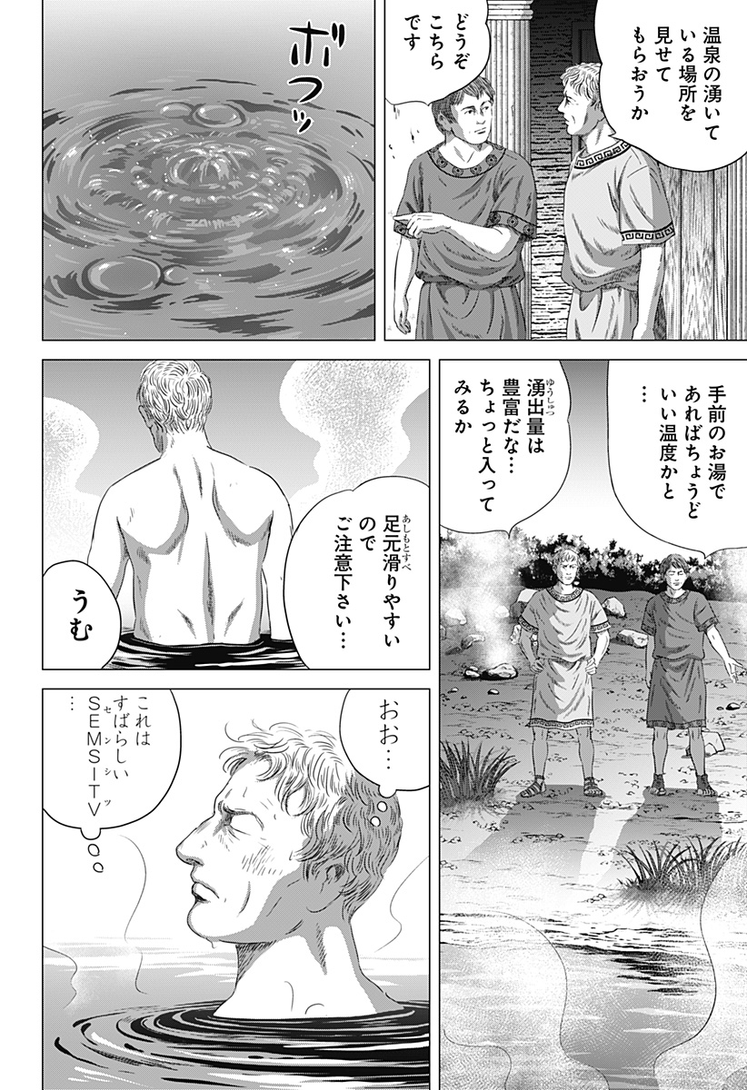 続テルマエ・ロマエ Chap 6 - Next Chap 7