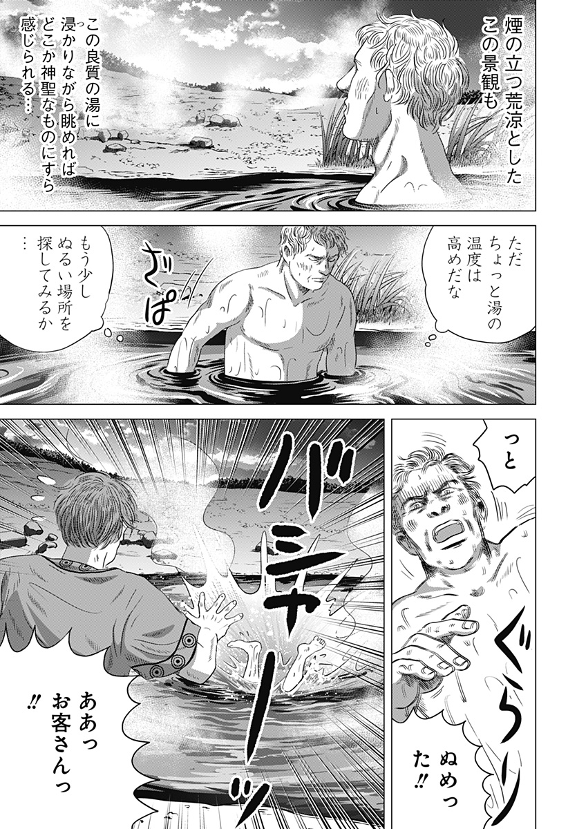 続テルマエ・ロマエ Chap 6 - Next Chap 7