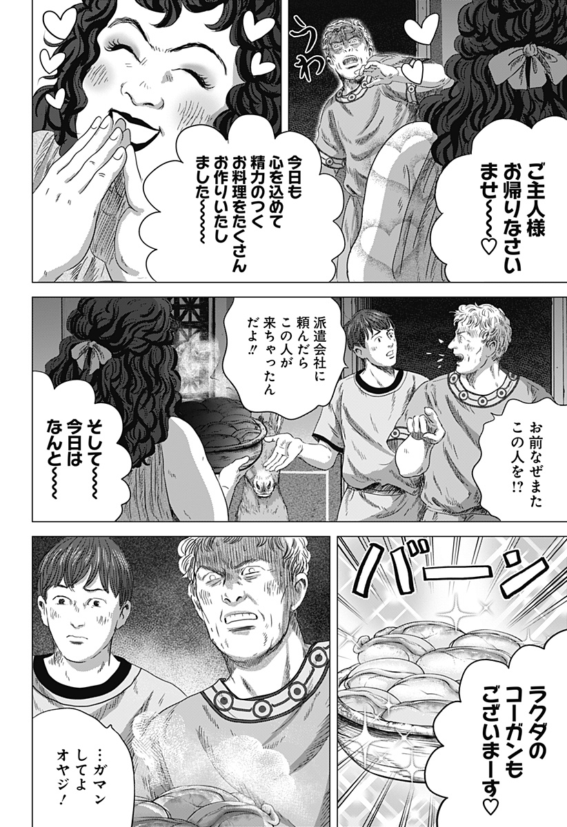 続テルマエ・ロマエ Chap 6 - Next Chap 7