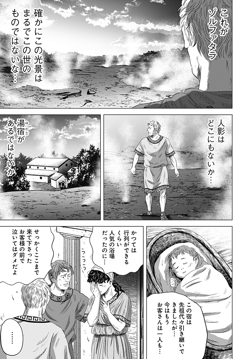 続テルマエ・ロマエ Chap 6 - Next Chap 7