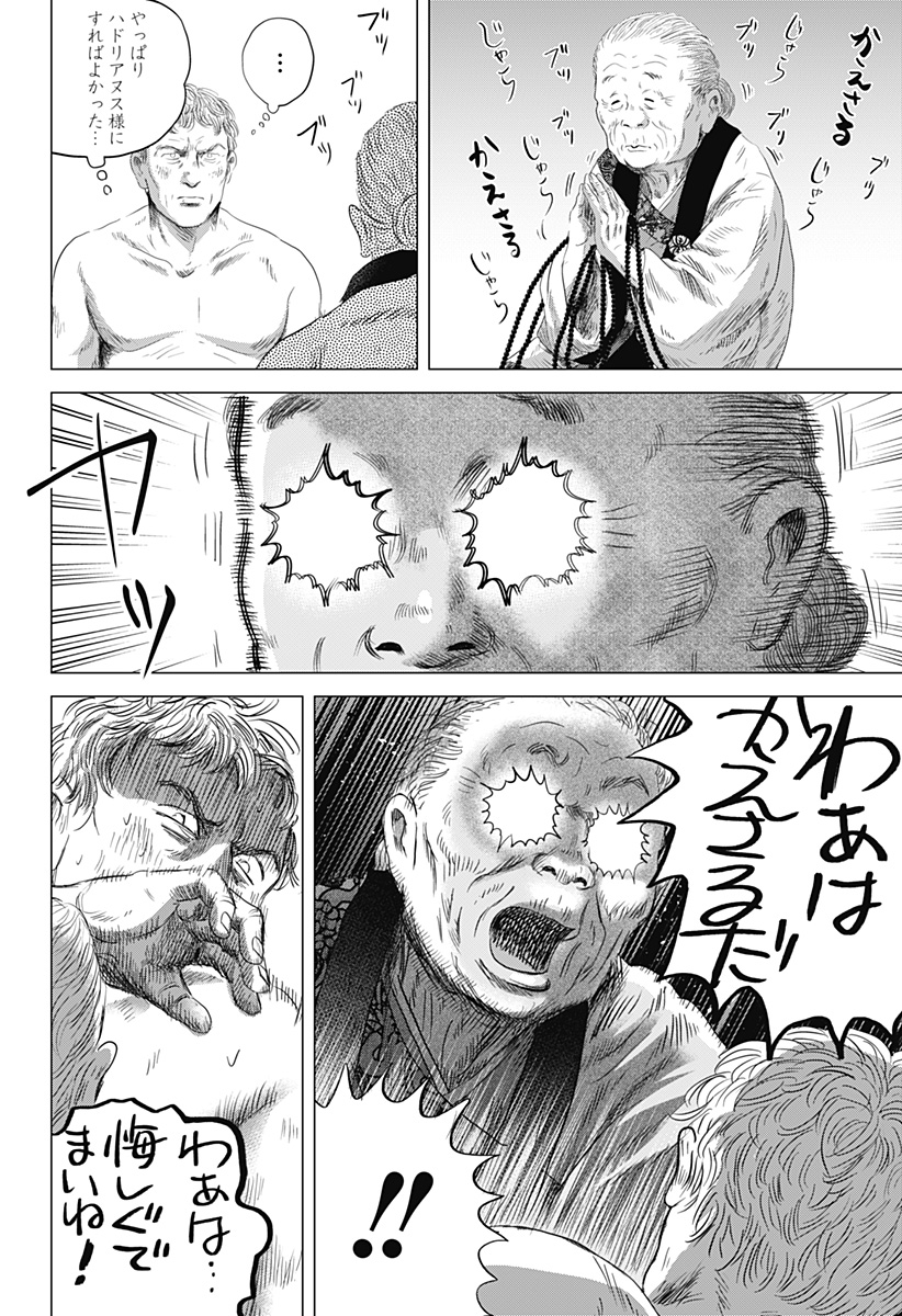 続テルマエ・ロマエ Chap 6 - Next Chap 7