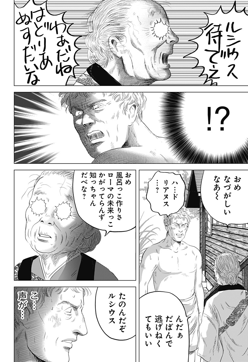 続テルマエ・ロマエ Chap 6 - Next Chap 7