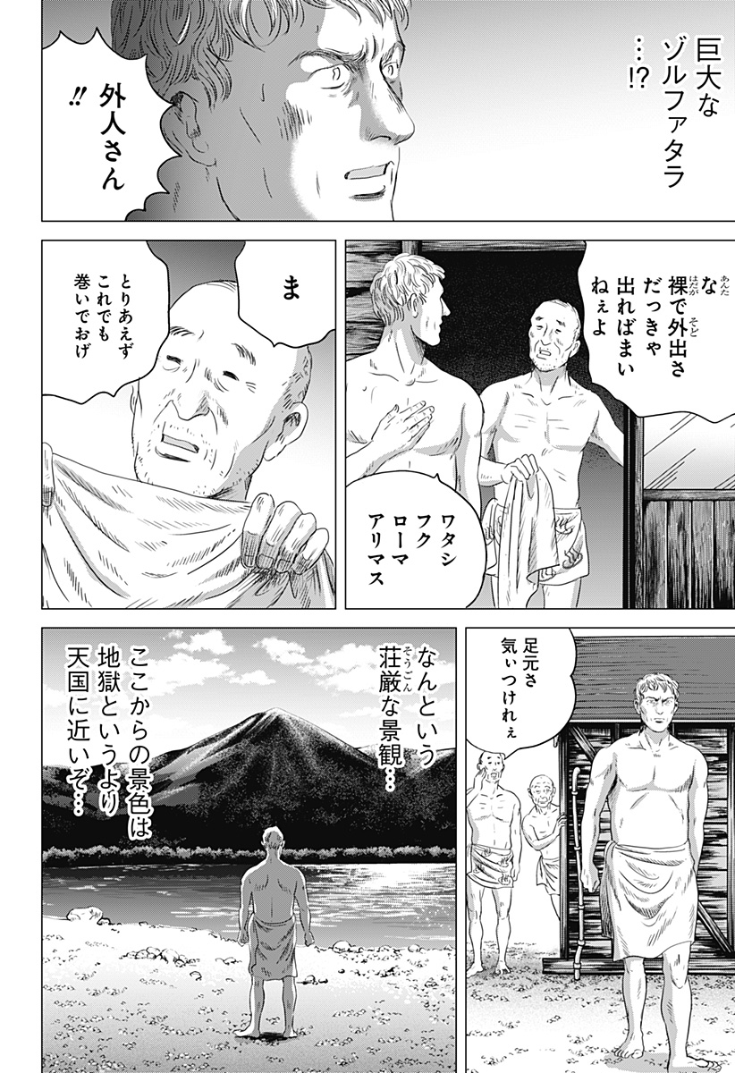 続テルマエ・ロマエ Chap 6 - Next Chap 7
