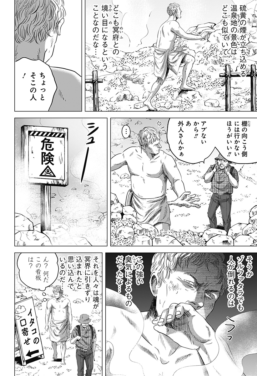 続テルマエ・ロマエ Chap 6 - Next Chap 7