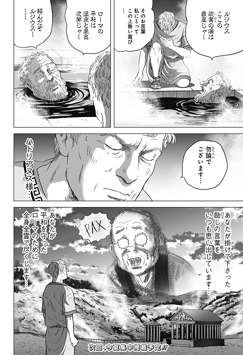 続テルマエ・ロマエ Chap 6 - Next Chap 7