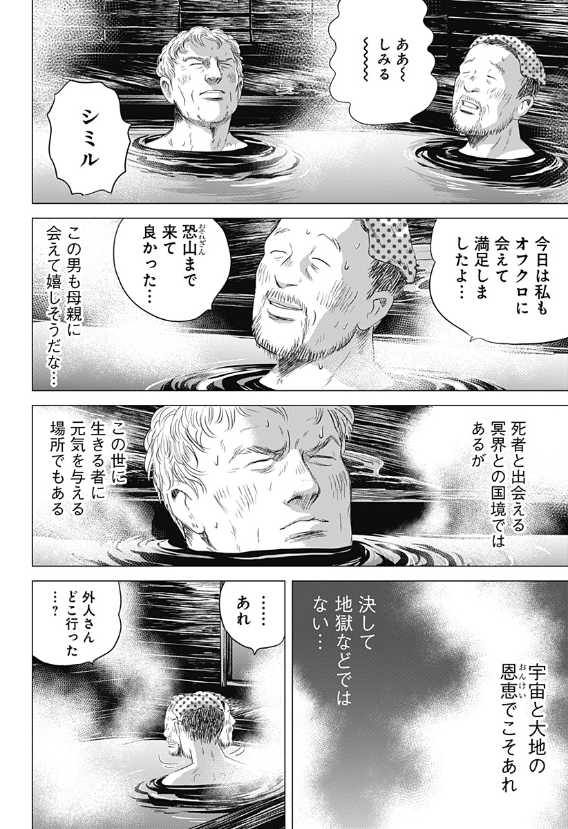 続テルマエ・ロマエ Chap 6 - Next Chap 7