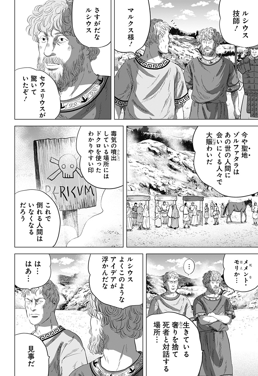 続テルマエ・ロマエ Chap 6 - Next Chap 7