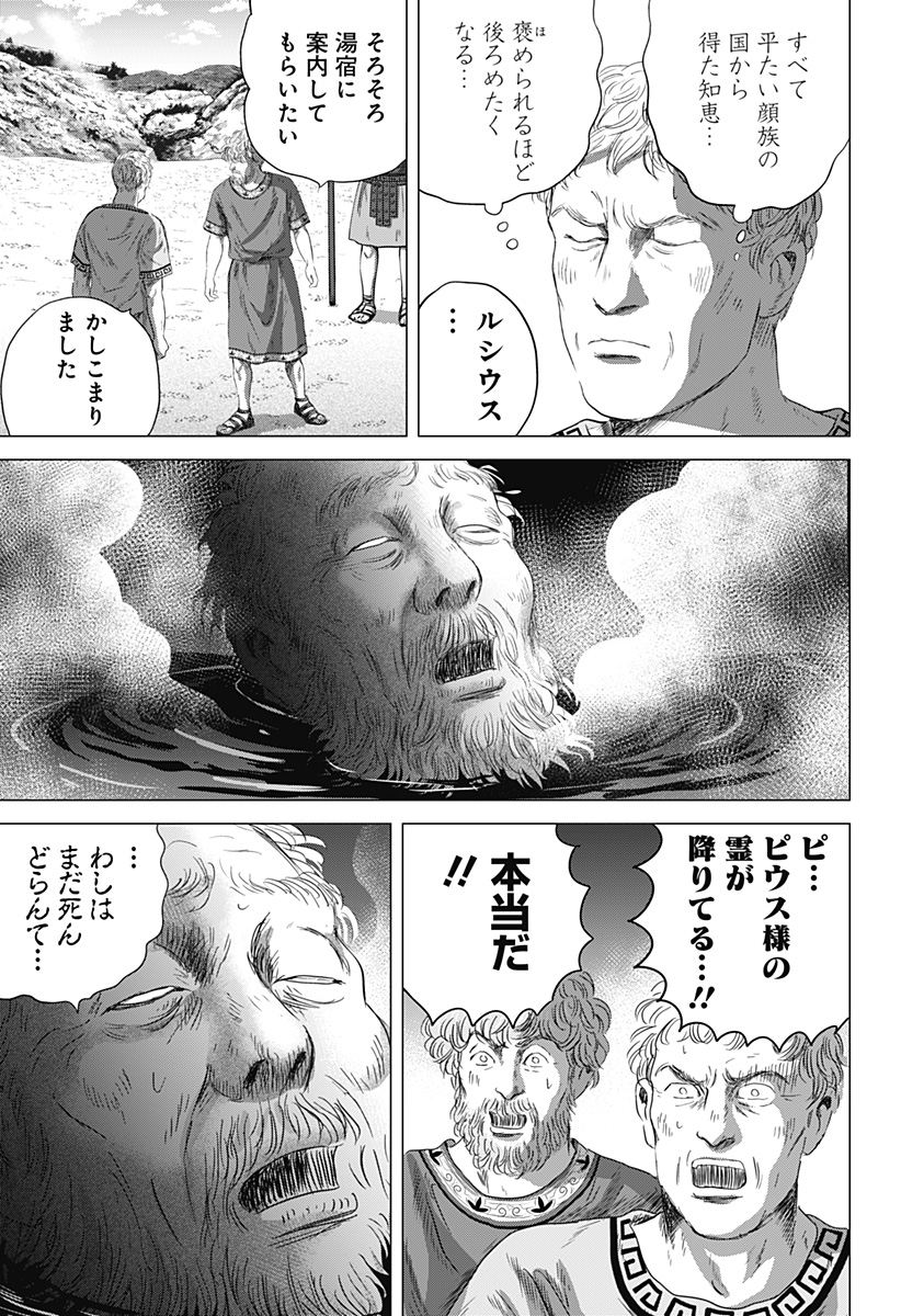 続テルマエ・ロマエ Chap 6 - Next Chap 7