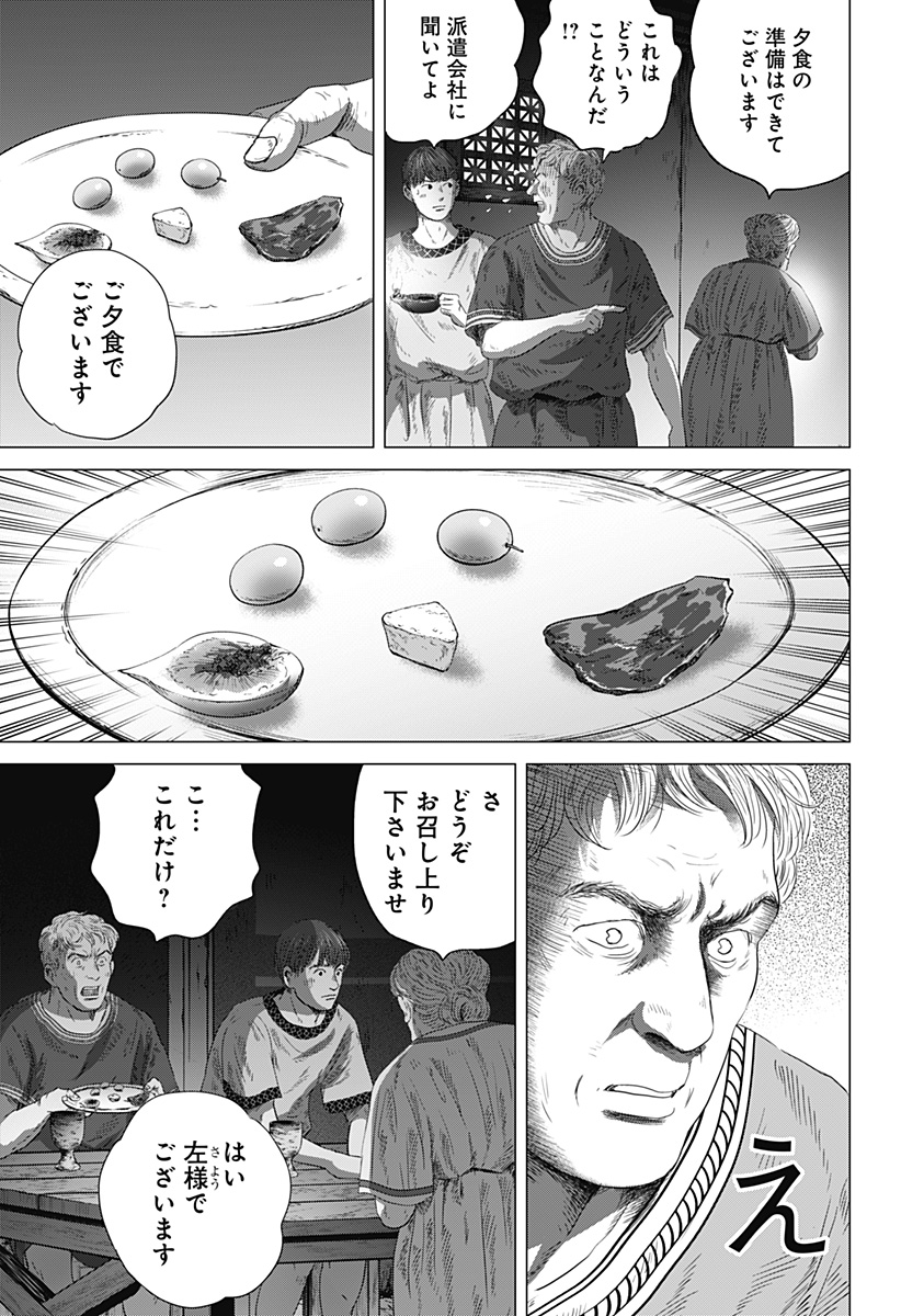 続テルマエ・ロマエ Chap 7 - Next Chap 8