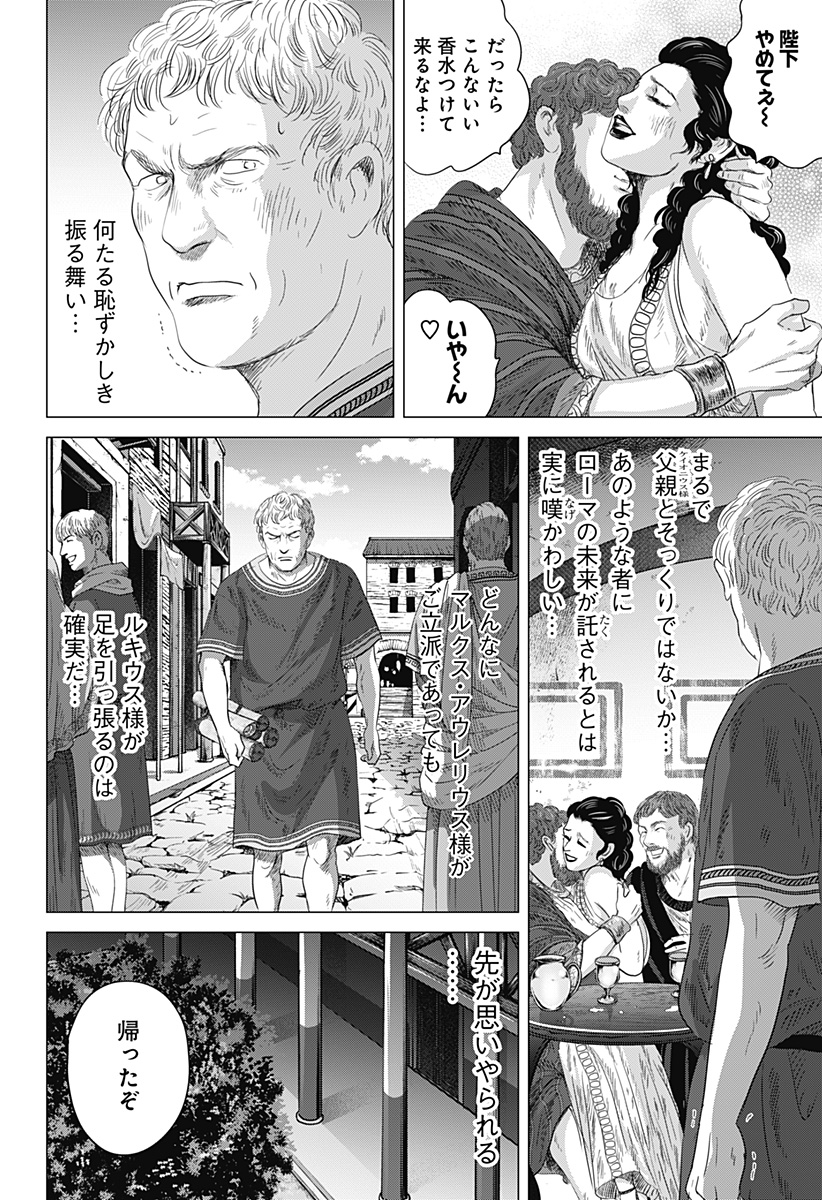 続テルマエ・ロマエ Chap 7 - Next Chap 8