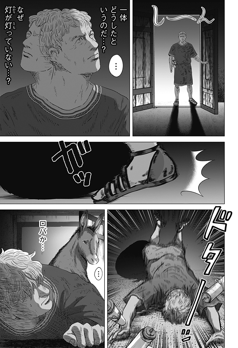 続テルマエ・ロマエ Chap 7 - Next Chap 8