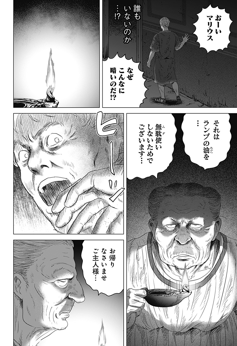 続テルマエ・ロマエ Chap 7 - Next Chap 8