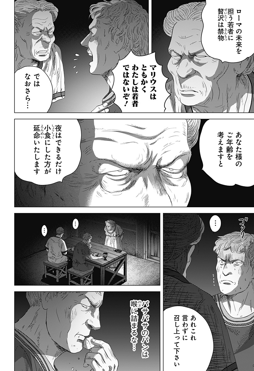 続テルマエ・ロマエ Chap 7 - Next Chap 8
